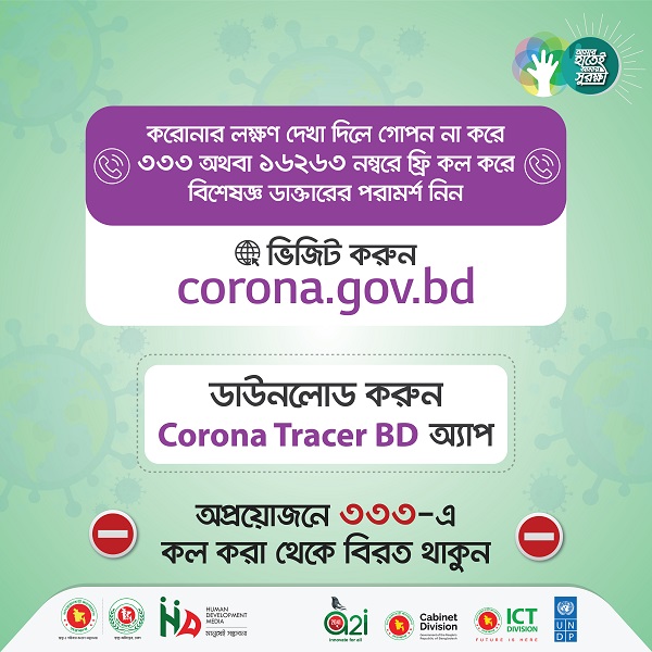
করোনা আপডেট  